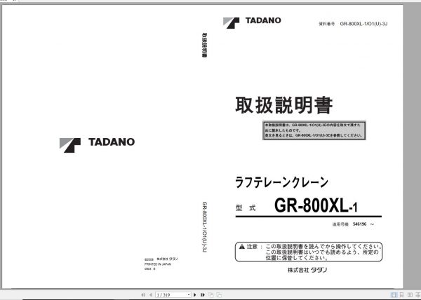 Tadano Rough Terrain Crane GR 800XL 1 546196 Operation Ma 1