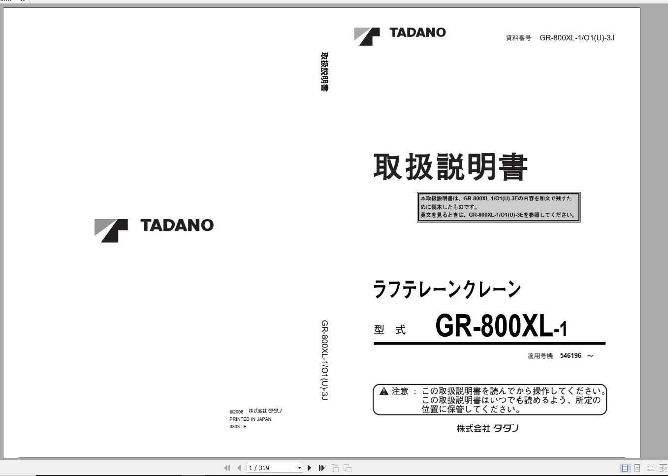 Tadano Rough Terrain Crane GR 800XL 1 546196 Operation Ma 1