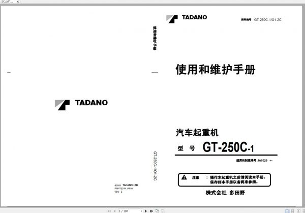 Tadano Truck Crane GT 250C 1 JA0029 Operation Manual 2005 ZH 1