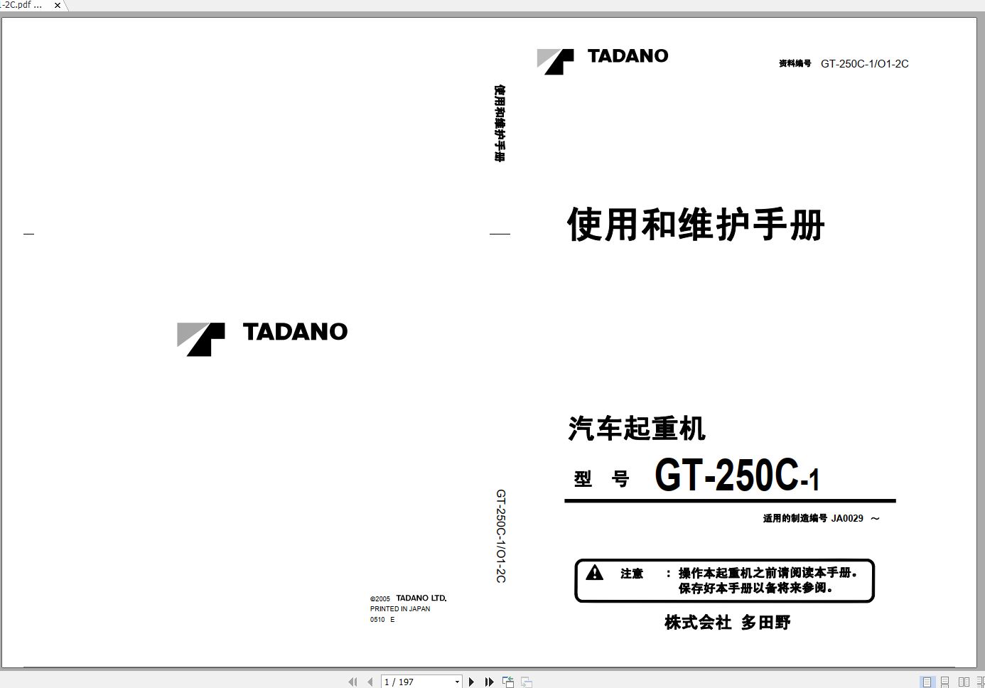 Tadano Truck Crane GT 250C 1 JA0029 Operation Manual 2005 ZH 1