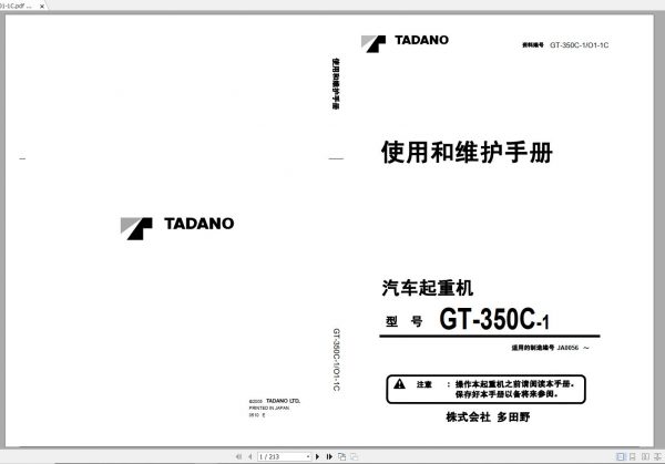 Tadano Truck Crane GT 350C 1 JA0056 Operation Manual 2005 ZH 1