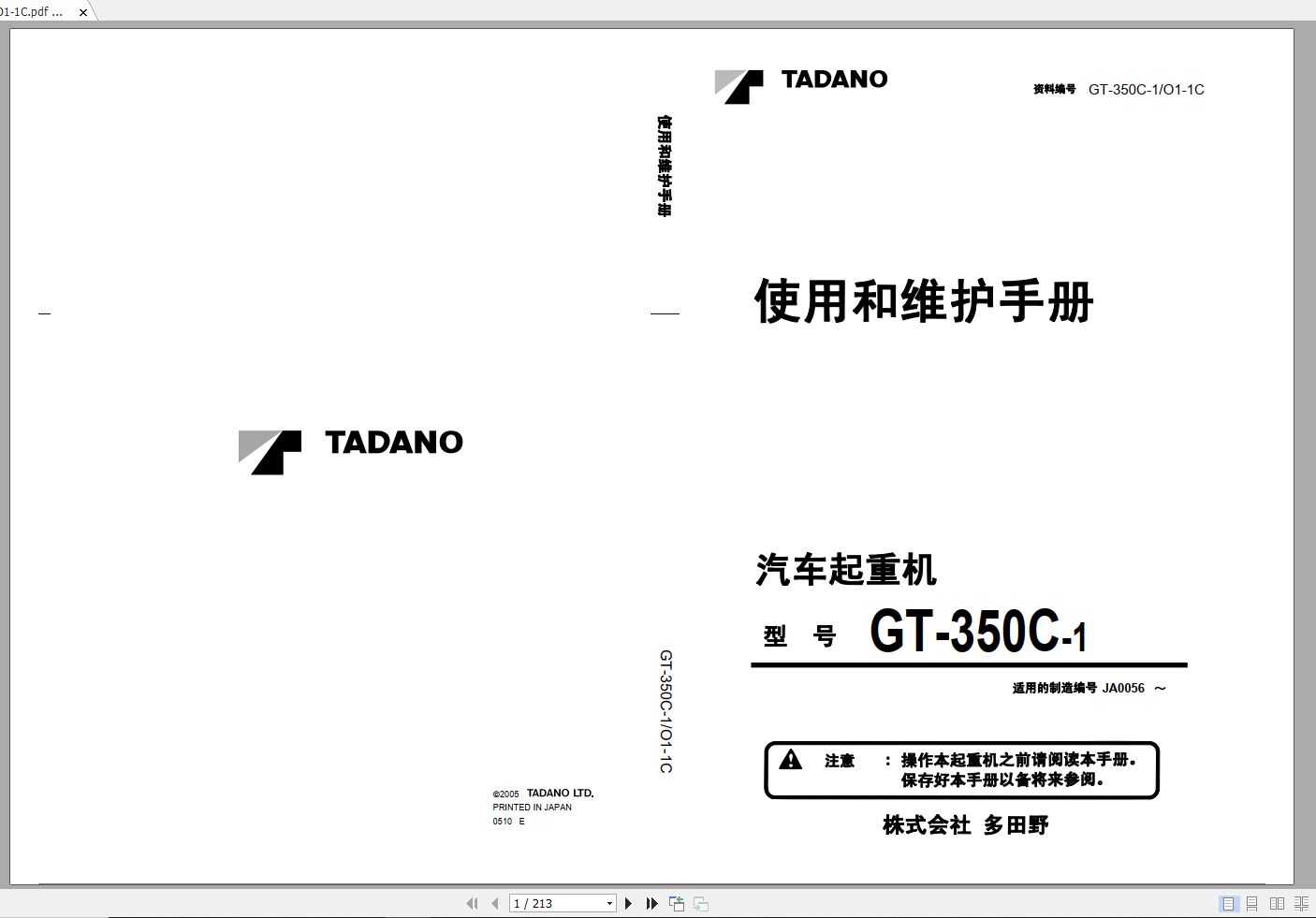 Tadano Truck Crane GT 350C 1 JA0056 Operation Manual 2005 ZH 1
