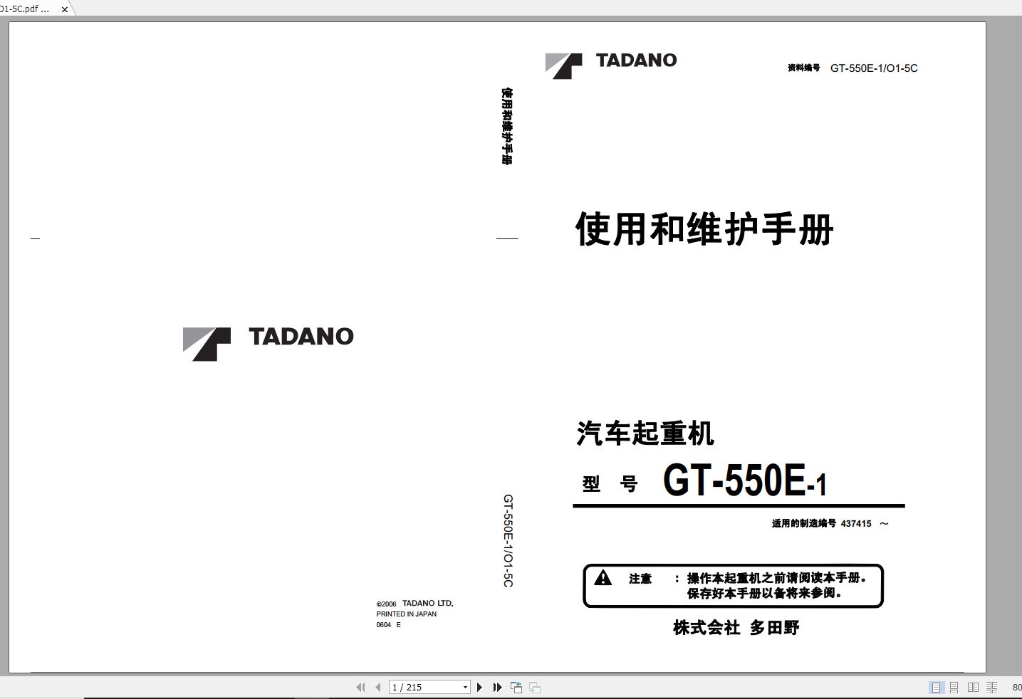 Tadano Truck Crane GT 550E 1 437415 Operation Manual 2006 ZH 1