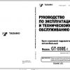 Tadano Truck Crane GT 550E 1 437424 Operation Manual 2006 RU 1