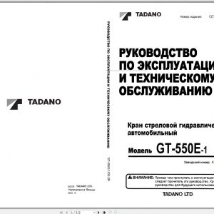 Tadano Truck Crane GT 550E 1 437424 Operation Manual 2006 RU 1