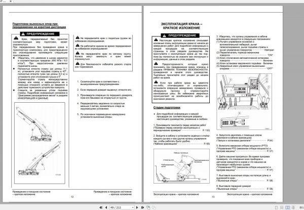 Tadano Truck Crane GT 550E 1 437424 Operation Manual 2006 RU 2