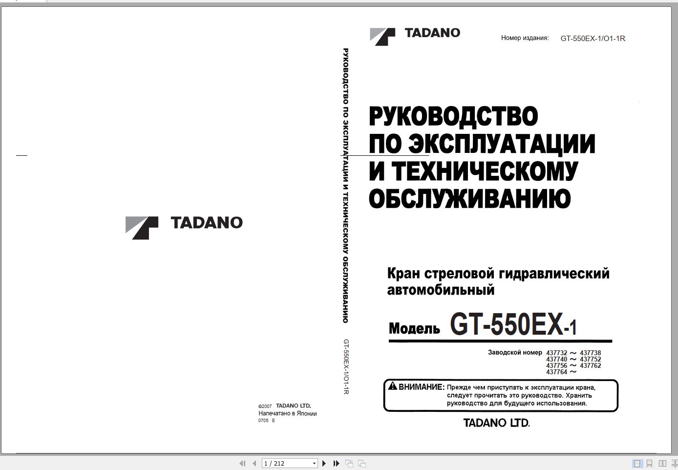 Tadano Truck Crane GT 550EX 1 437732 437764 Operation Manual 2007 RU 1