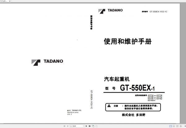 Tadano Truck Crane GT 550EX 1 437732 437764 Operation Manual 2007 ZH 1