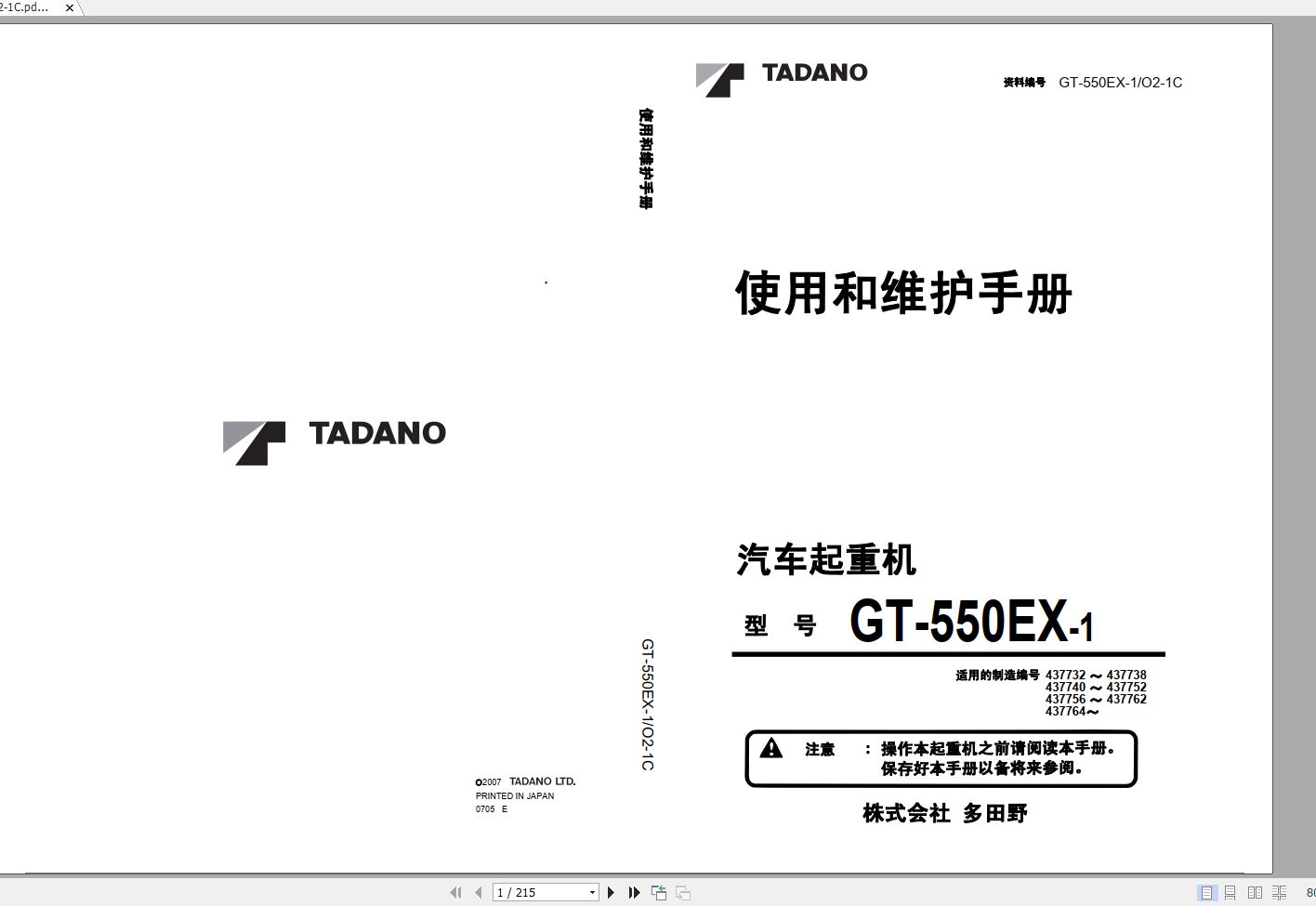 Tadano Truck Crane GT 550EX 1 437732 437764 Operation Manual 2007 ZH 1