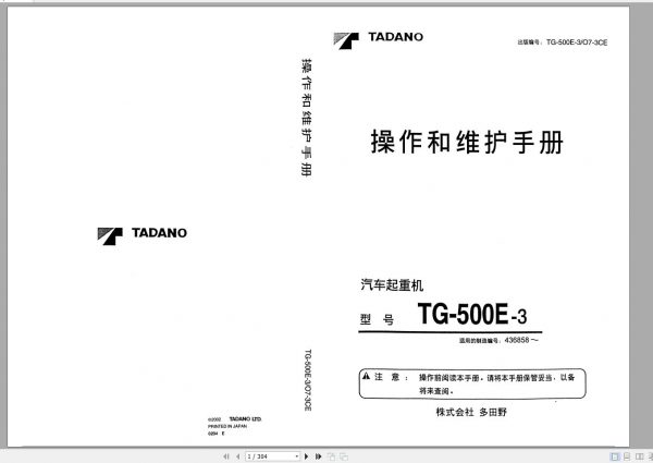 Tadano Truck Crane TG 500E 3 436858 Operation Manual 2002 EN ZH 1