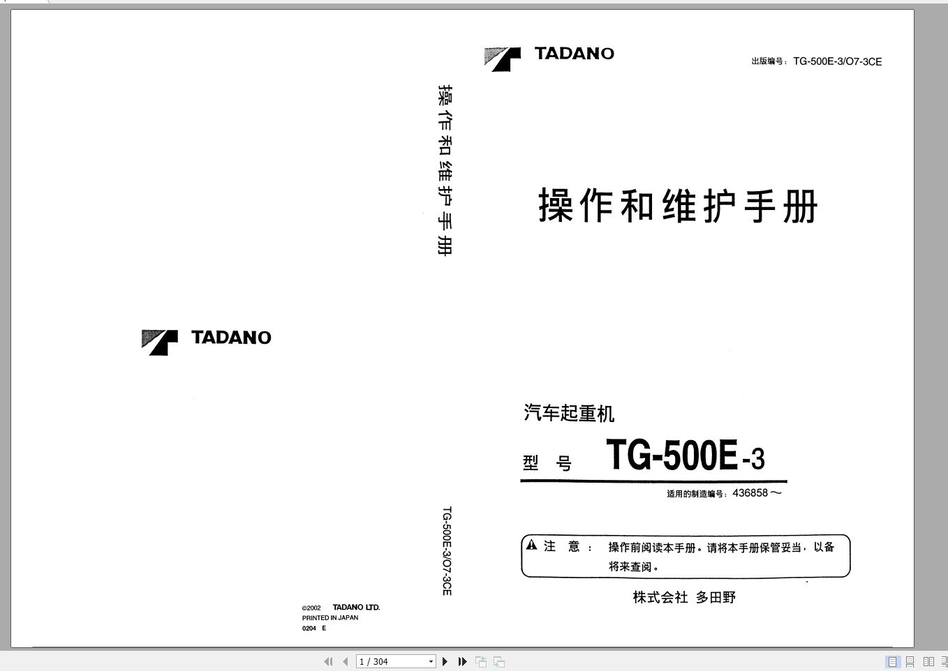 Tadano Truck Crane TG 500E 3 436858 Operation Manual 2002 EN ZH 1