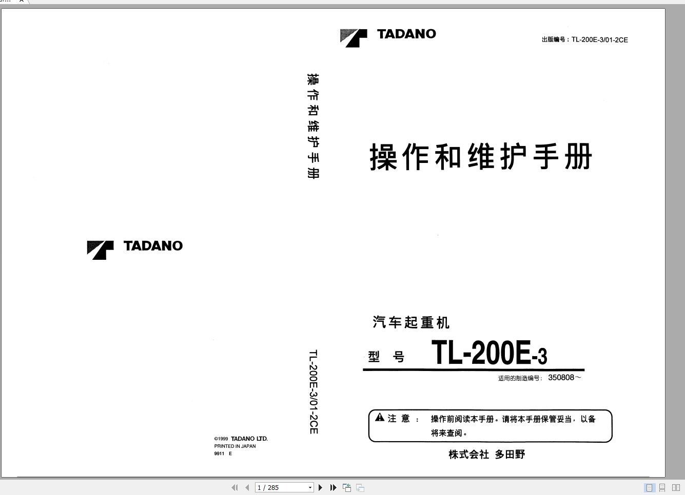 Tadano Truck Crane TL 200E 3 350808 Operation Manual 1999 EN ZH 1 1