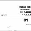 Tadano Truck Crane TL 250ER 2 335584 Operation Manual 2000 JP 1