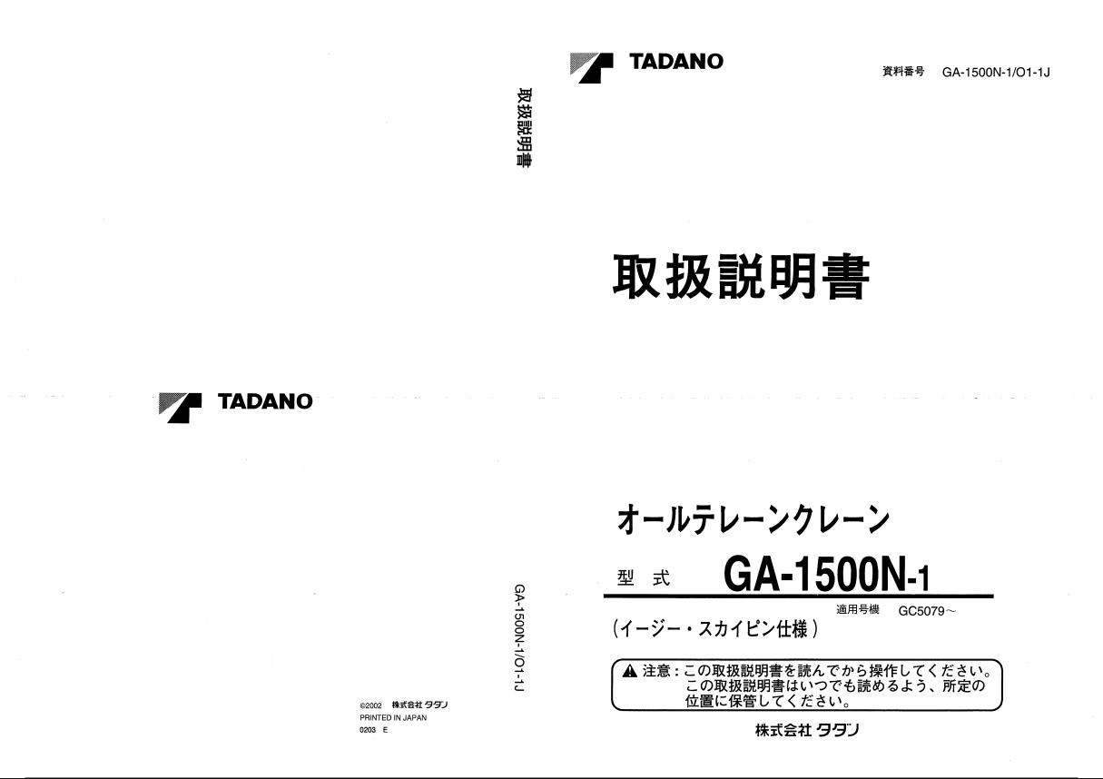 Tadano All Terrain Crane GA 1500N 1 Operation Manual ATF 220G5 1 OM1 45E JP 1