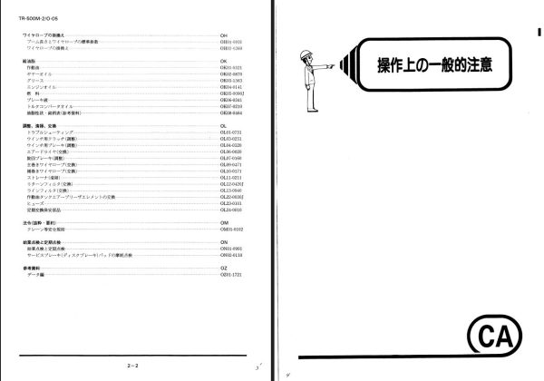 Tadano Hydraulic Crane TR 500M 2 O 05 Operation Manual ATF 220G5 1 OM1 45E JP 2