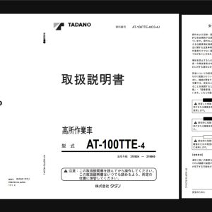 Tadano Truck Mounted TeleScopic Work Platform AT 100TTE 4 AT 100 4 Operation and Service Manual 1 1