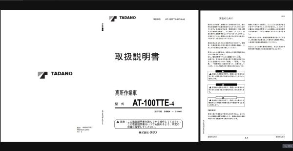 Tadano Truck Mounted TeleScopic Work Platform AT 100TTE 4 AT 100 4 Operation and Service Manual 1 1