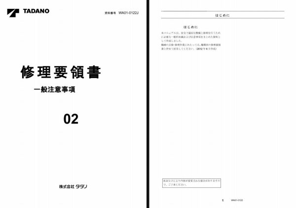 Tadano Truck Mounted TeleScopic Work Platform AT 100TTE 4 AT 100 4 Operation and Service Manual 2 1