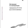 CAT Bucyrus Material Handler PF 4 1132 Instruction Manual BI623433 RU