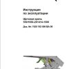 CAT Roof Support Shield Lining 550 1650 2X1414 1500 Instruction Manual BI620934 RU