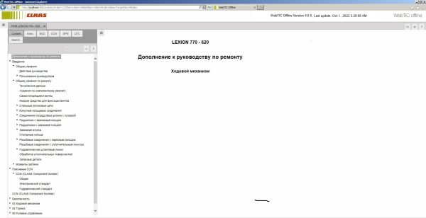 CLAAS WebTIC Offline RU Russian 4.0.5 10.2022 Operator Repair Manual Service Documentation DVD 1