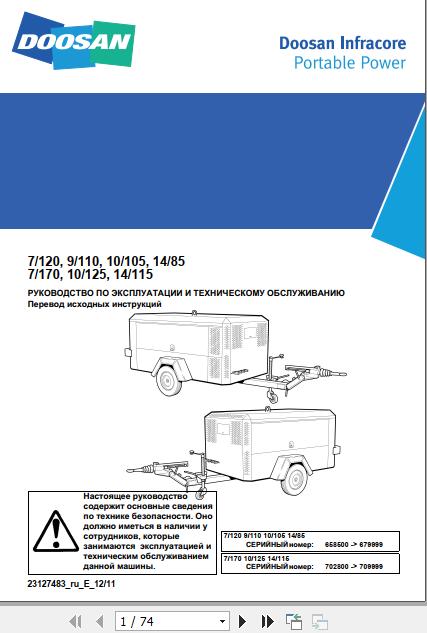 Ingersoll Rand Portable Compressor 10 125 Operation and Maintenance Manual 2012 1