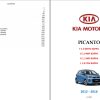 Kia Picanto 2012 2016 Workshop Manual 1
