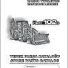 Hidromek Backhoe Loader HMK 102B Spare Parts Catalog 150000 EN TR
