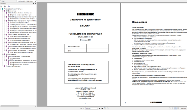 Liebherr Crane LR1750 2 Full Shop Manual Schematic Parts Catalog 5