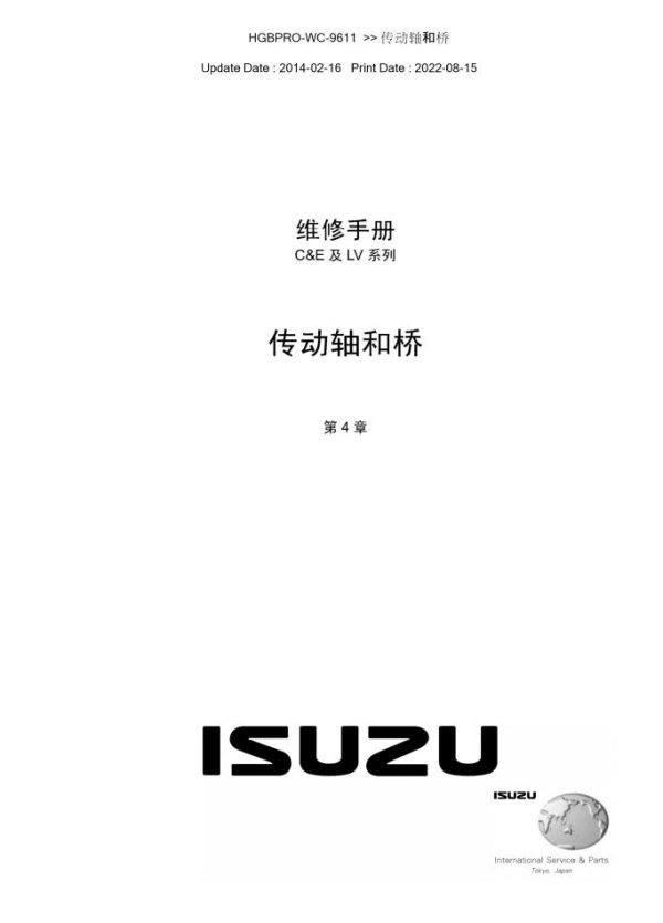 Isuzu Truck CE 05MY Workshop Manual CZ