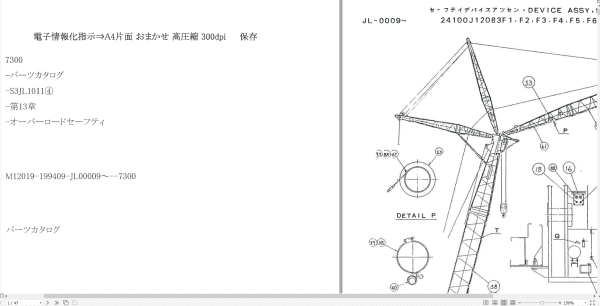 Kobelco 7300 Hydraulic Crawler Crane Operator Shop Manual Electric Hydraulic Schematic Japanese 3