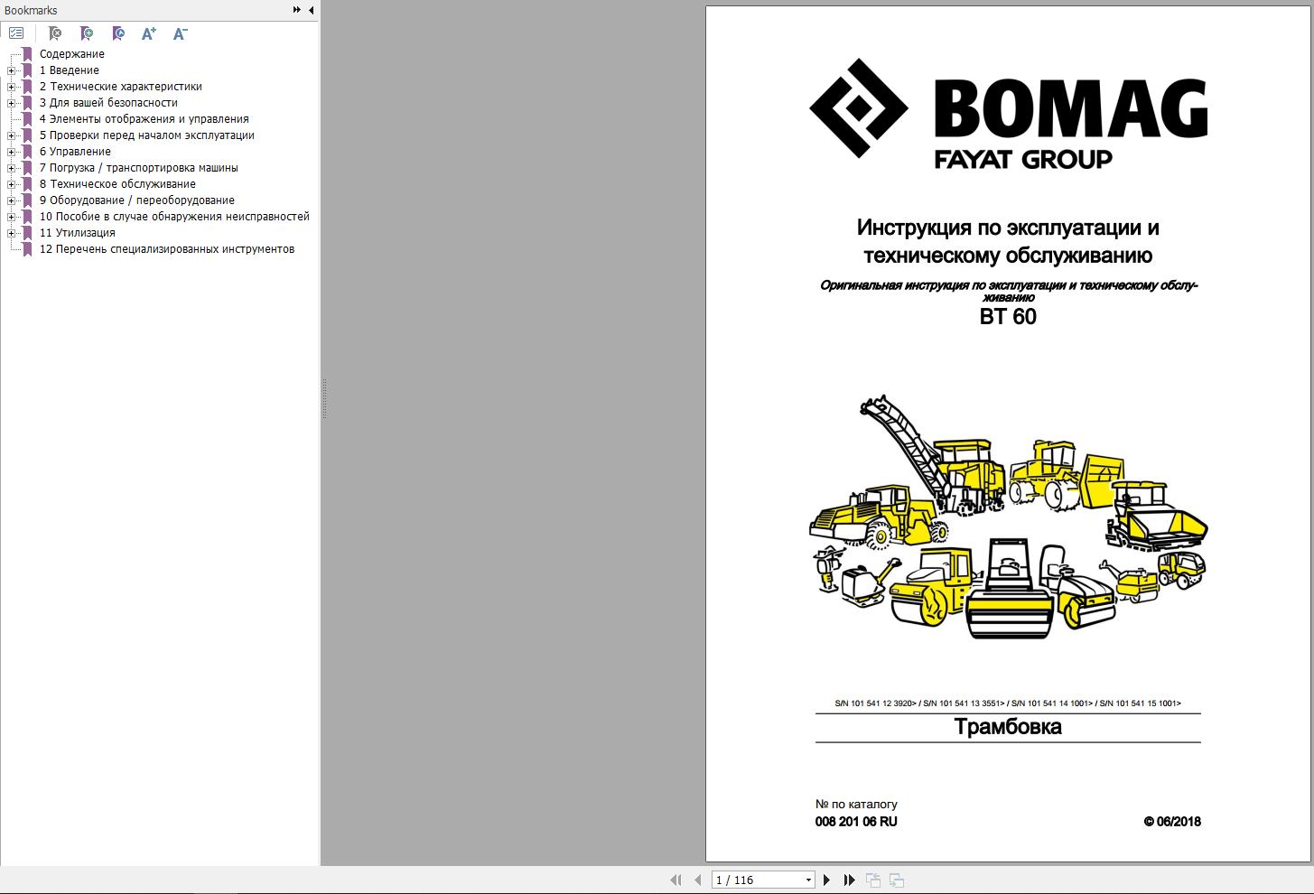 Bomag Machinery BT60 Operating And Maintenance Instructions RU