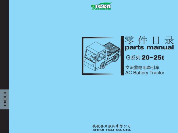 Heli AC Battery Tractor G Series 20 25t Parts Manual ZH EN