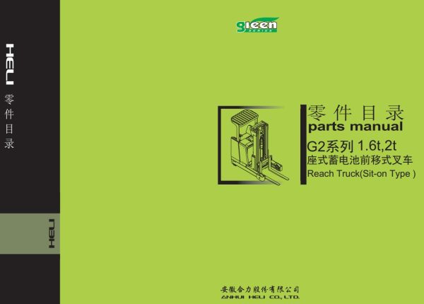 Heli AC Electric Reach Truck G2 series 1.6t 2t Operation Service Parts Manual ZH EN