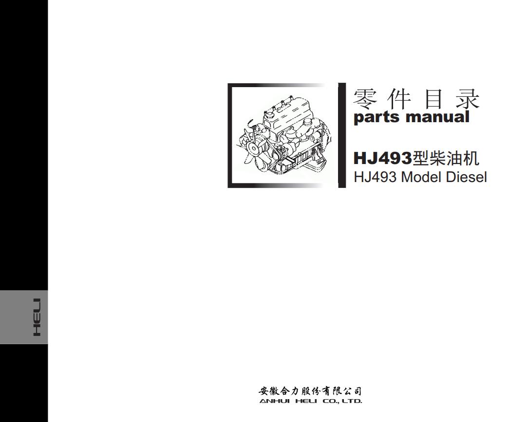 Heli Diesel Engine HJ493 Parts Manual ZH EN