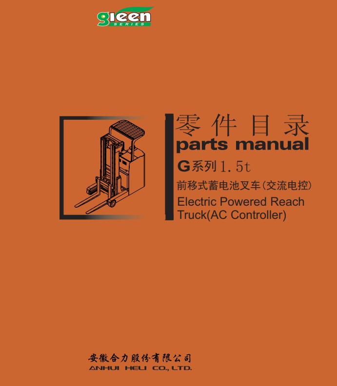 Heli Electric Powered Reach Truck G Series 1.5t Parts Manual EN ZH