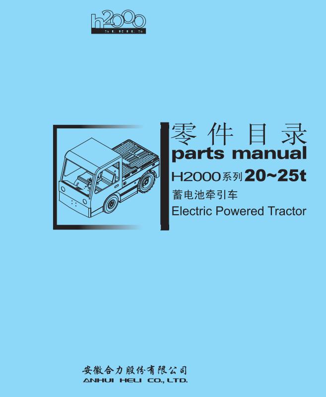Heli Electric Powered Tractor H2000 Series 20 25t Parts Manual ZH EN
