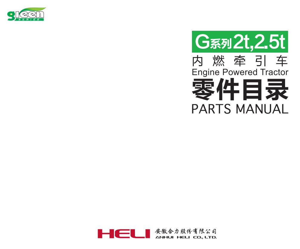 Heli Engine Powered Tractor G Series 2t 2.5t Parts Manual ZH EN