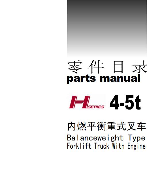 Heli Forklift Truck H2000 Series 45t Operation Maintenance Parts
