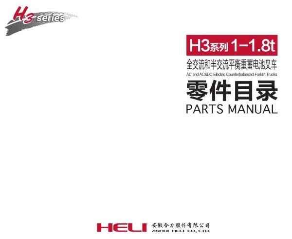 Heli Forklift Truck H3 Series 1 2.5t Operation Parts Service Manual ZH EN