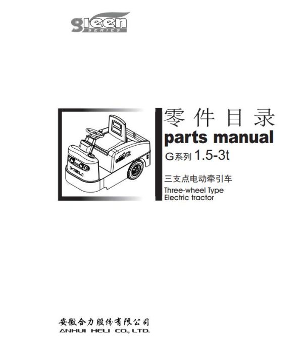 Heli Three wheel Electric Tractor G Series 1.5 3t Parts Manual ZH EN
