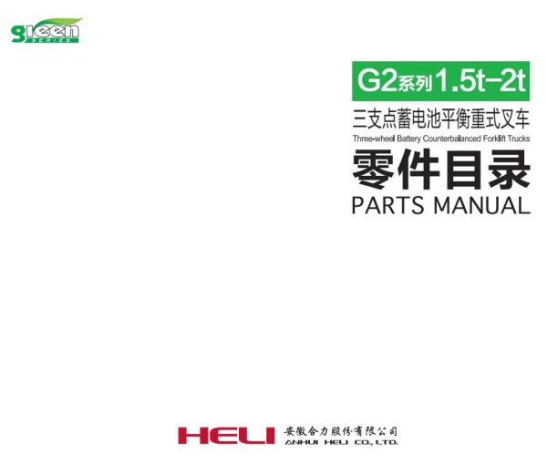 Heli Three wheel Forklift G2 series 1.5 2t Parts Service Operation Manual ZH EN