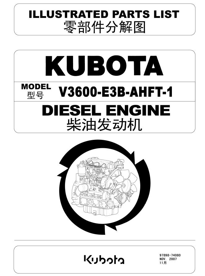 Kubota Diesel Engine V3600E3BAHFT1 Parts List ZH EN