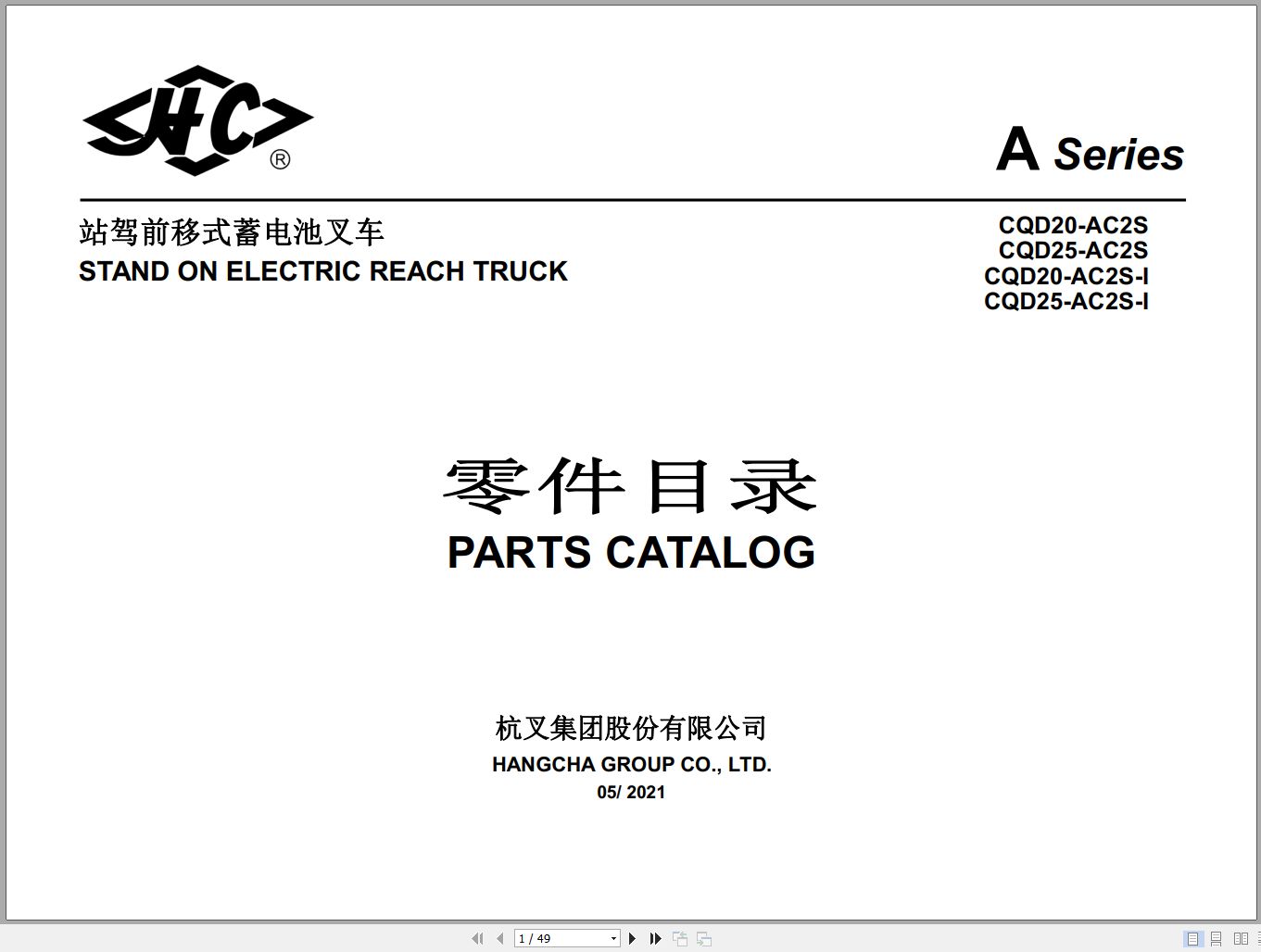 Hangcha Reach Truck CQD20 AC2S CQD25 AC2S CQD20 AC2S I CQD25 AC2S I Parts Catalog EN ZH 1
