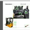 JUNGHEINRICH JETI ForkLift SH v4.36 EN01 EN18 07.2023 Service Information 4