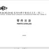 Hangcha Forklift A2 Series 4t 5.0t Parts Catalog 04.2023 EN ZH