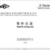 Hangcha Forklift X Series 2.0 2.5t Parts Catalog 11.2020 EN ZH