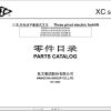 Hangcha Forklift XC Series Parts Catalog 04.2023 EN ZH 1