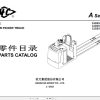 Hangcha Order Picker Truck A series Parts Catalog 02.2023 EN ZH