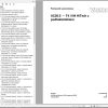 Valtra AutoControl System T4 N4 HiTech Electrical Diagram AC26.5 PL
